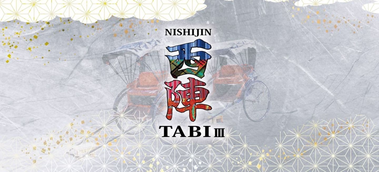 京都から世界へ｜西陣TABIⅢの幕が上がる